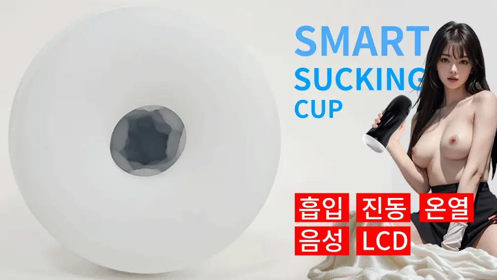 스마트서킹컵 (화이트)
