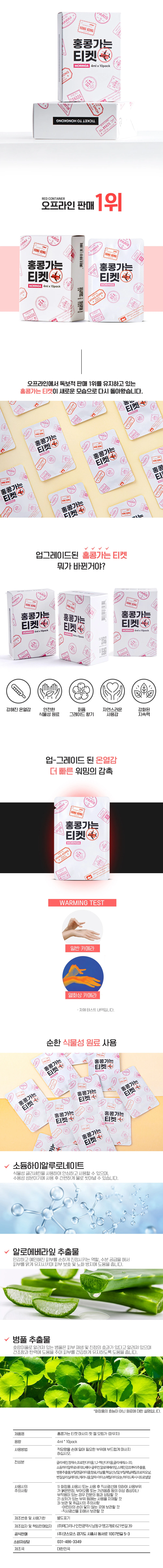 홍콩가는 티켓 마사지 핫 젤 모링가 4ml x 10pack
