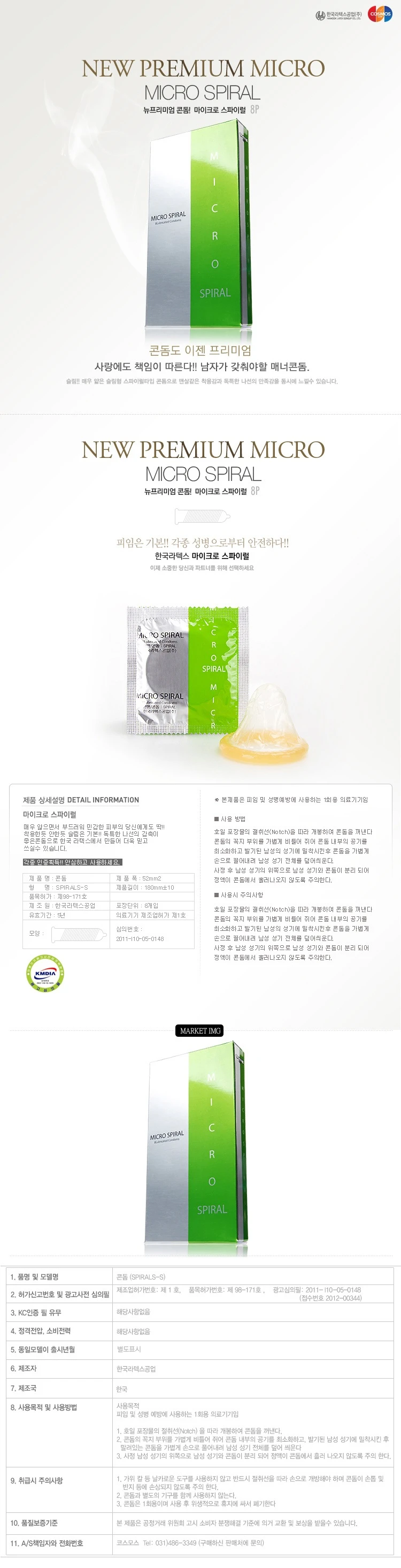 마이크로 스파이럴 8p