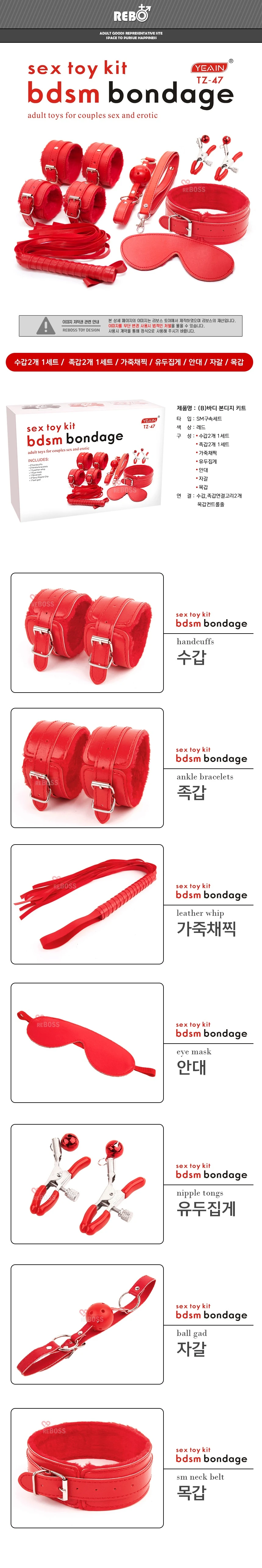 바디 본디지 B키트 SM세트