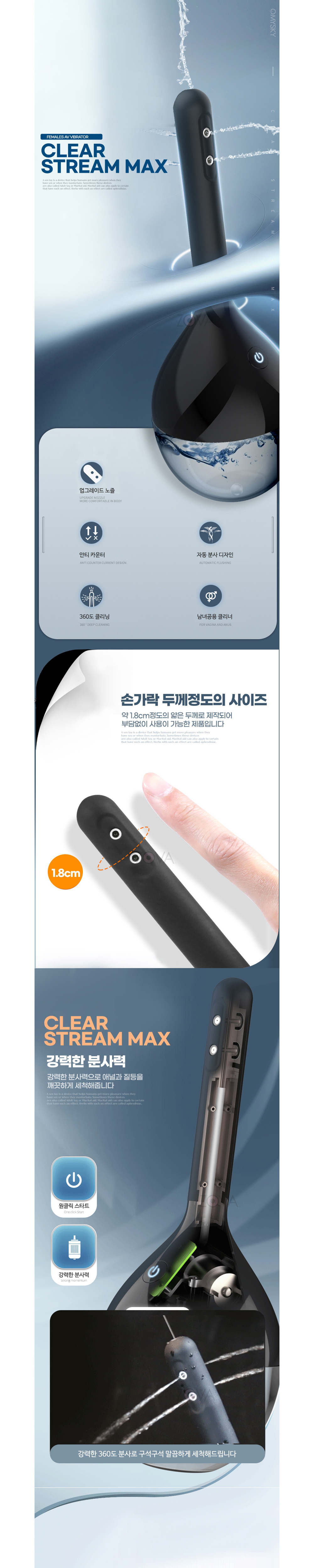 클리어 스트림 맥스 세척기