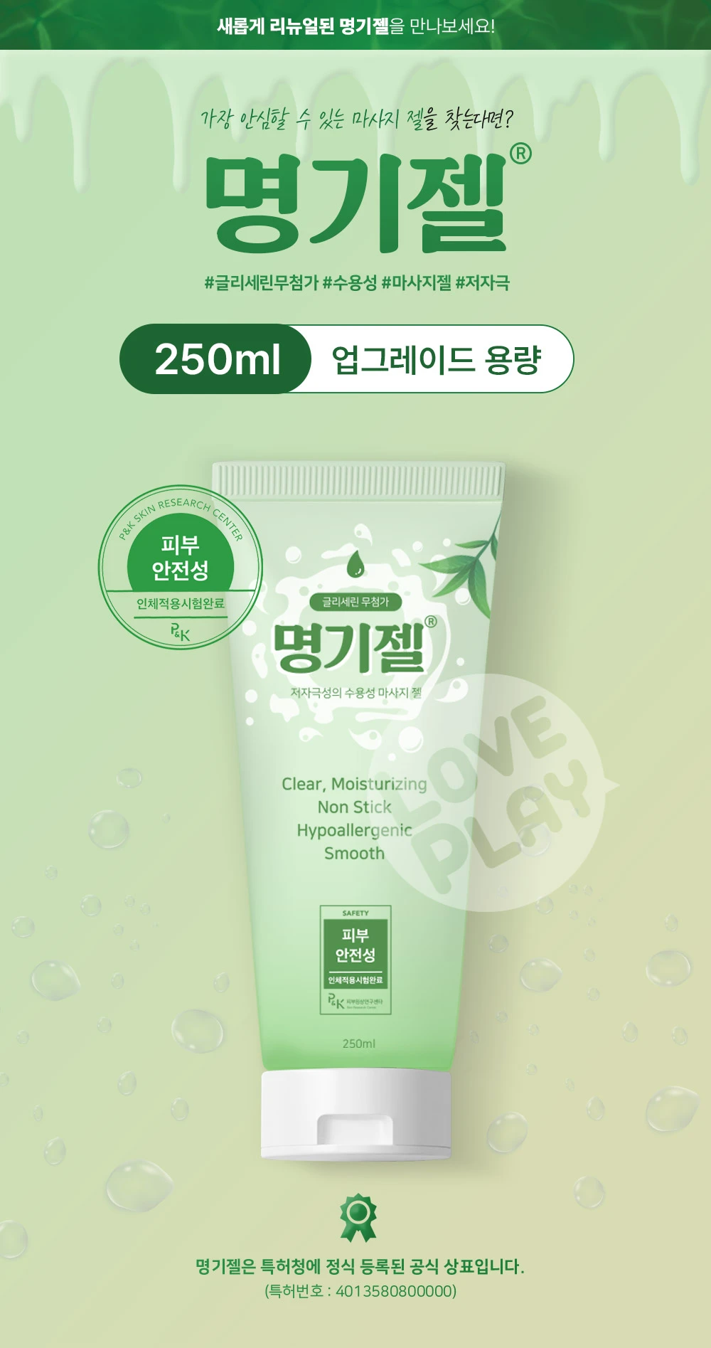 명기젤 250ml
