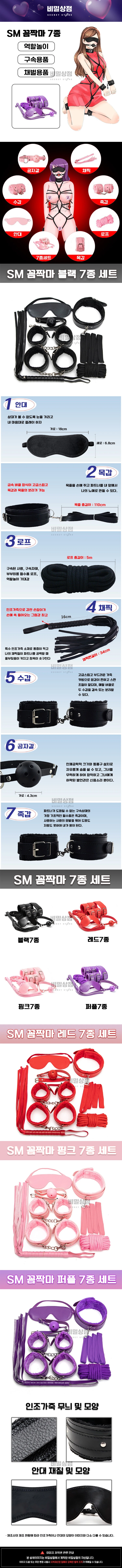 [비밀상점] SM용품 꼼짝마 퍼플 7종세트