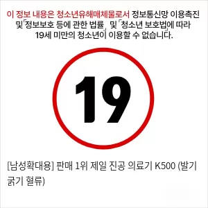 [남성확대용] 판매 1위 제일 진공 의료기 K500 (발기 굵기 혈류)
