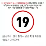 [남성확대] 실버 플러스 남성 확대 자동형 (정찰가 280000원)