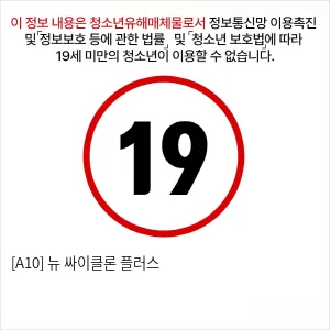 [A10] 뉴 싸이클론 플러스