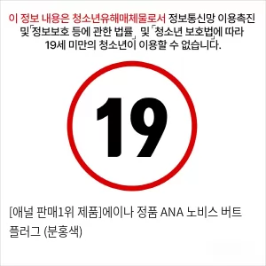[애널 판매1위 제품]에이나 정품 ANA 노비스 버트 플러그 (분홍색)