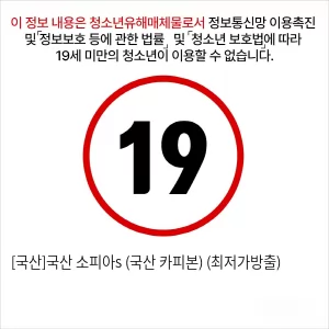 [국산]국산 소피아s (국산 카피본) (최저가방출)