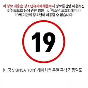 [미국 SKINSATION] 해이치백 온열 흡착 진동딜도