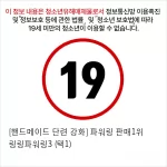 [핸드메이드 단련 강화] 파워링 판매1위 링링파워링3 (택1)
