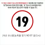 [국산 오나홀]능욕물 명기 NO 07 (호다시)
