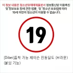 [Dibei]흡착 가능 제이슨 진동딜도 (브라운) (붙임 기능)