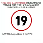[일본정품]Sain 고농축 젤 (오렌지)