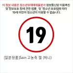 [일본정품]Sain 고농축 젤 (허니)