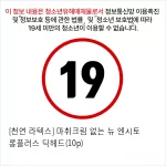 [천연 라텍스] 마취크림 없는 뉴 엔시토 롱플러스 딕헤드(10p)