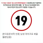 [한국표준과학 인증] 남성 마이크로 써클 (물량있음)