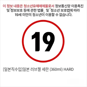 [일본직수입]일본 러브젤 세란 (360ml) HARD