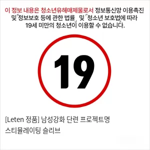 [Leten 정품] 남성강화 단련 프로젝트명 스티뮬레이팅 슬리브