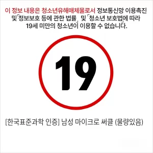 [한국표준과학 인증] 남성 마이크로 써클 (물량있음)