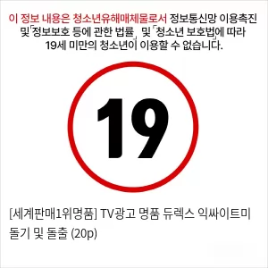 [세계판매1위명품] TV광고 명품 듀렉스 익싸이트미 돌기 및 돌출 (20p)