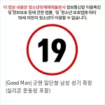 [Good Man] 굿맨 일단형 남성 성기 확장 (실리콘 운동링 포함)