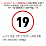[손가락 콘돔] 명품 알렉산더 손가락 콘돔 (10단진동) (보조 러브링)