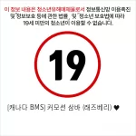 [캐나다 BMS] 커모션 삼바 (래즈베리) ♥