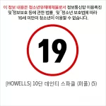 [HOWELLS] 10단 데인티 스파클 (퍼플) (5)