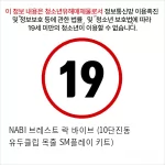 NABI 브레스트 락 바이브 (10단진동 유두클립 목줄 SM플레이 키트)
