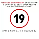 [NABI] 맨즈케어 핸드 프로 (Big) (9단진동)