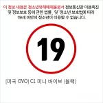 [미국 OVO] C1 미니 바이브 (블랙)