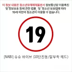 슈슈 (10단진동/탈부착 헤드)