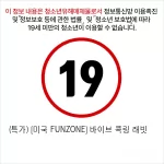 (특가) [미국 FUNZONE] 바이브 콕링 래빗