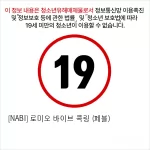 [NABI] 로미오 바이브 콕링 (페블)
