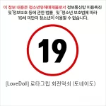 [LoveDoll] 로타그립 회전먹쇠 (토네이도)