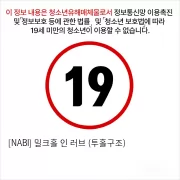 [NABI] 밀크홀 인 러브 (투홀구조)