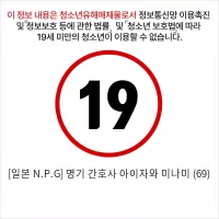 [일본 N.P.G] 명기 간호사 아이자와 미나미 (69)