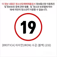 아이언(IRON) 수갑 (블랙) (232) 고급 소재 은밀한 취향