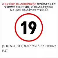 [ALICES SECRET] 섹시 스쿨미즈 NA13030122 (A57)
