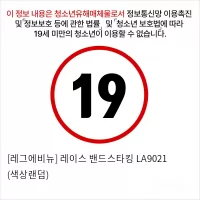 [레그에비뉴] 레이스 밴드스타킹 LA9021 (색상랜덤)