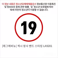 [레그에비뉴] 섹시 망사 밴드 스타킹 LA9201