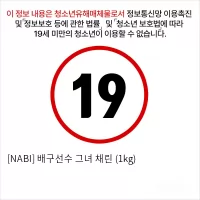 [NABI] 배구선수 그녀 채린 (1kg)
