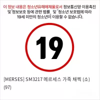 [MERSES] SM3217 메르세스 가죽 채찍 (소) (97)