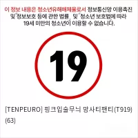 [TENPEURO] 핑크입술무늬 망사티팬티(T919) (63)