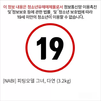 [NABI] 피팅모델 그녀, 다연 (3.2kg)