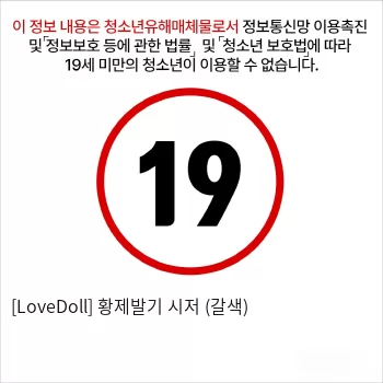 [LoveDoll] 황제발기 시저 (갈색)