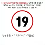 남성용품 보조기구 5세트 (고급형)