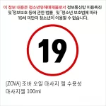 [ZOVA] 조바 오일 마사지 젤 수용성 마사지젤 100ml