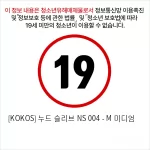 [KOKOS] 누드 슬리브 NS 004 - M 미디엄