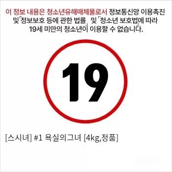 [스시녀]  1 욕실의그녀 [4kg,정품]
